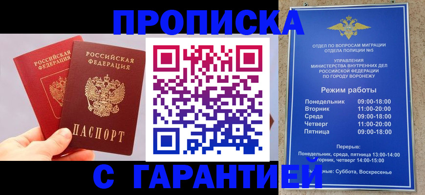 прописка паспорт в Горняке