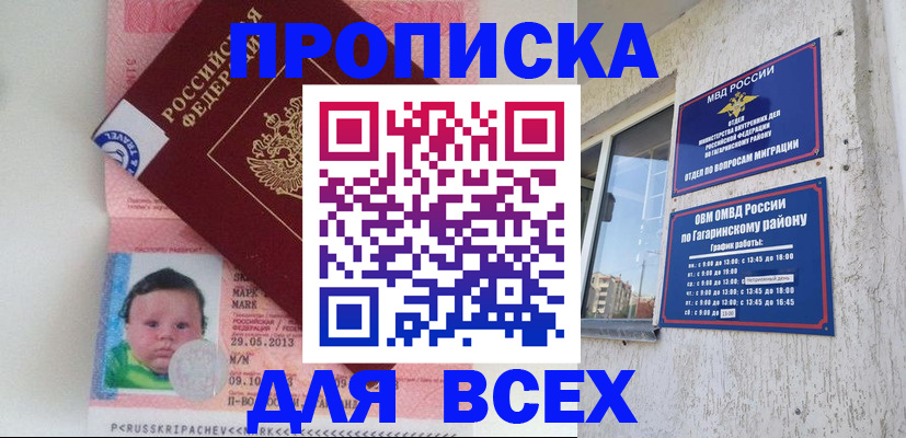 временная регистрация недорого в Горняке
