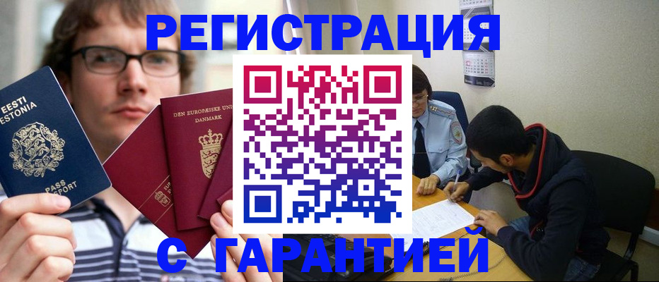 прописка 2025 в Горняке