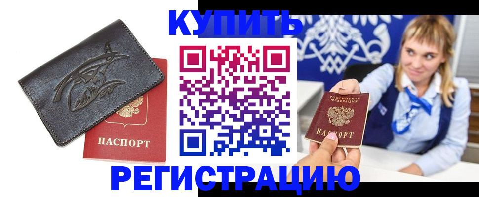 прописка от собственника в Горняке