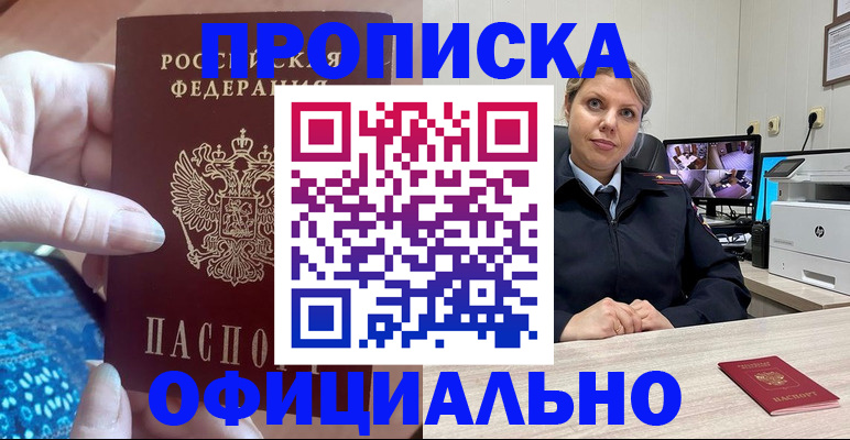 прописка для работы в Горняке