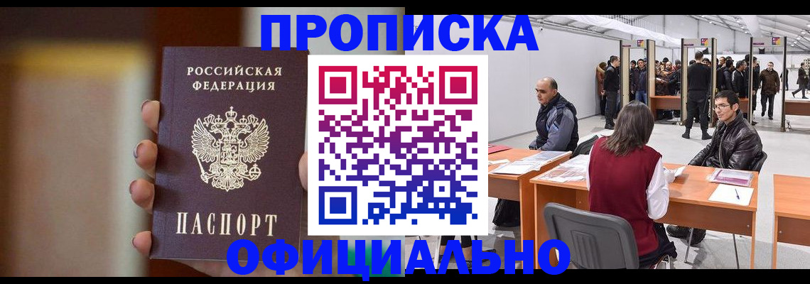 временная регистрация купить в Горняке