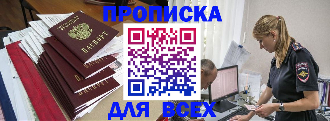 прописка поиск в Горняке